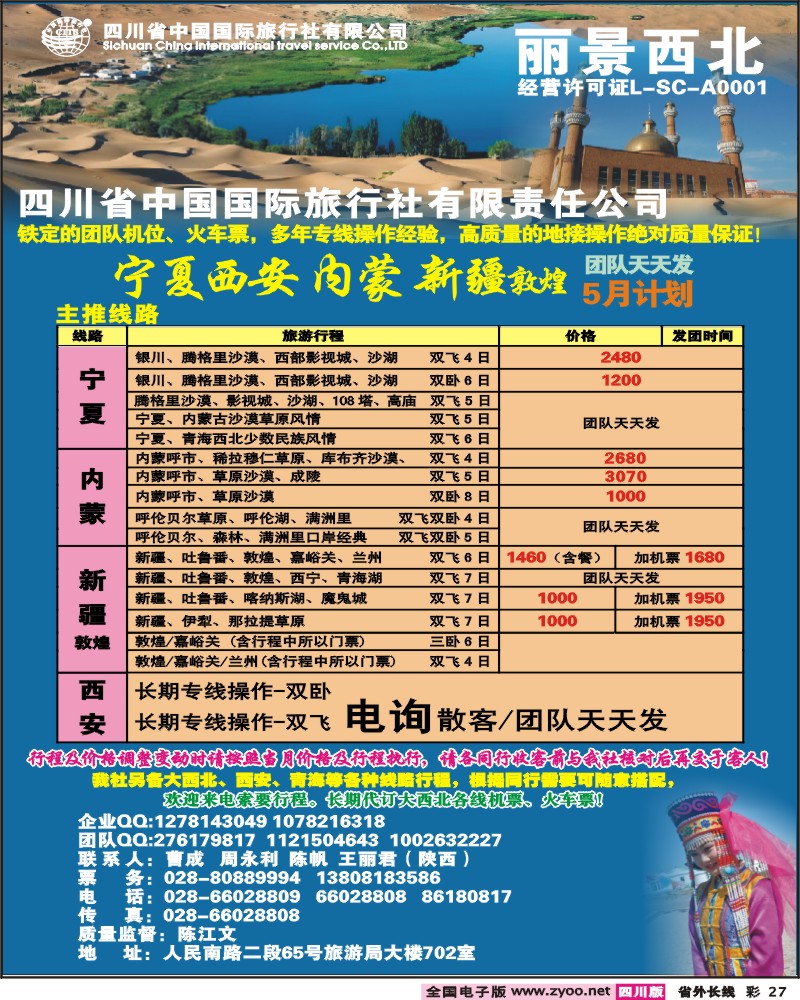 0r彩27  丽景之旅