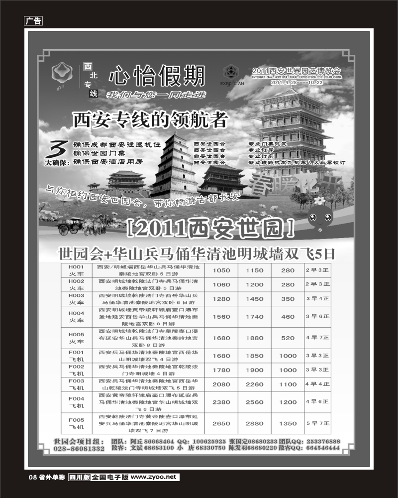 2r单彩8  心怡假期