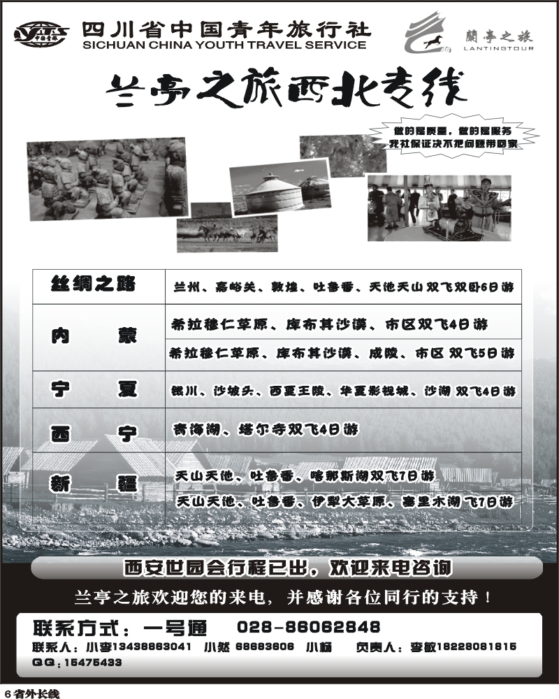 r6 兰亭之旅-西北专线