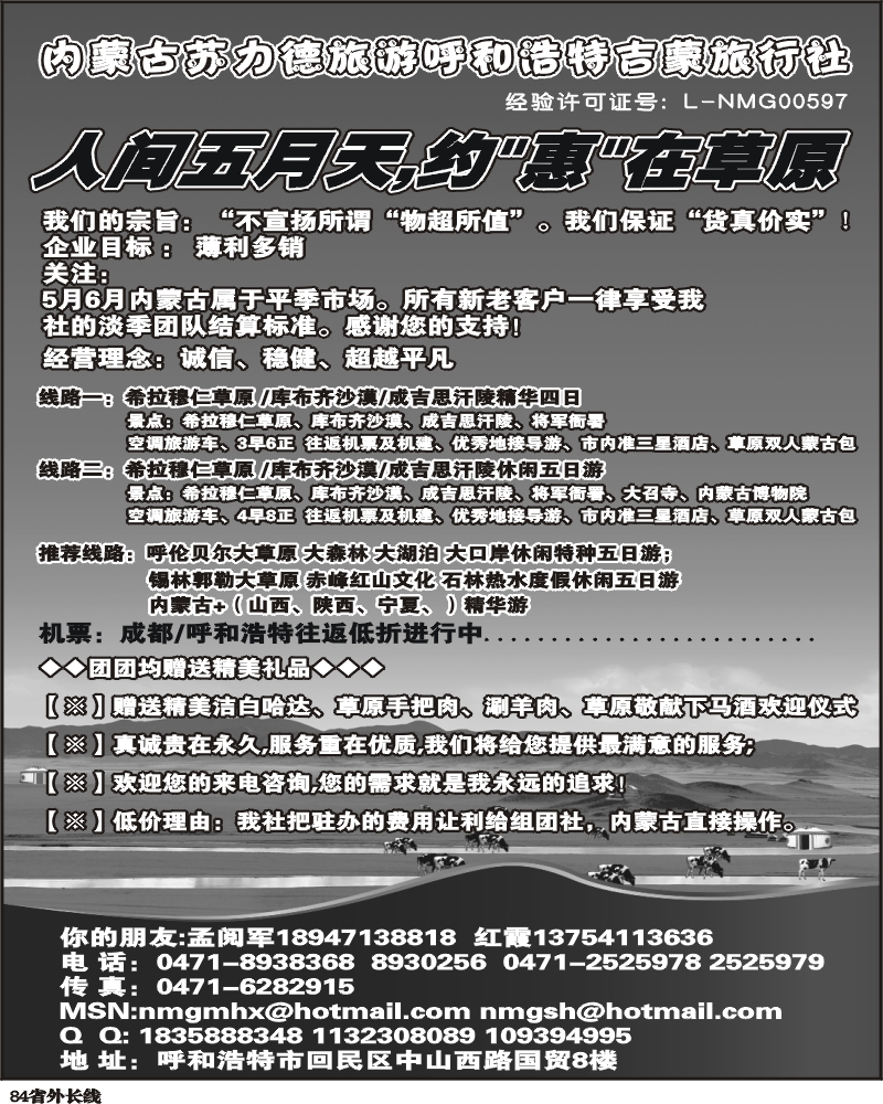 r84  内蒙古苏力德旅游--呼和浩特吉蒙旅行社