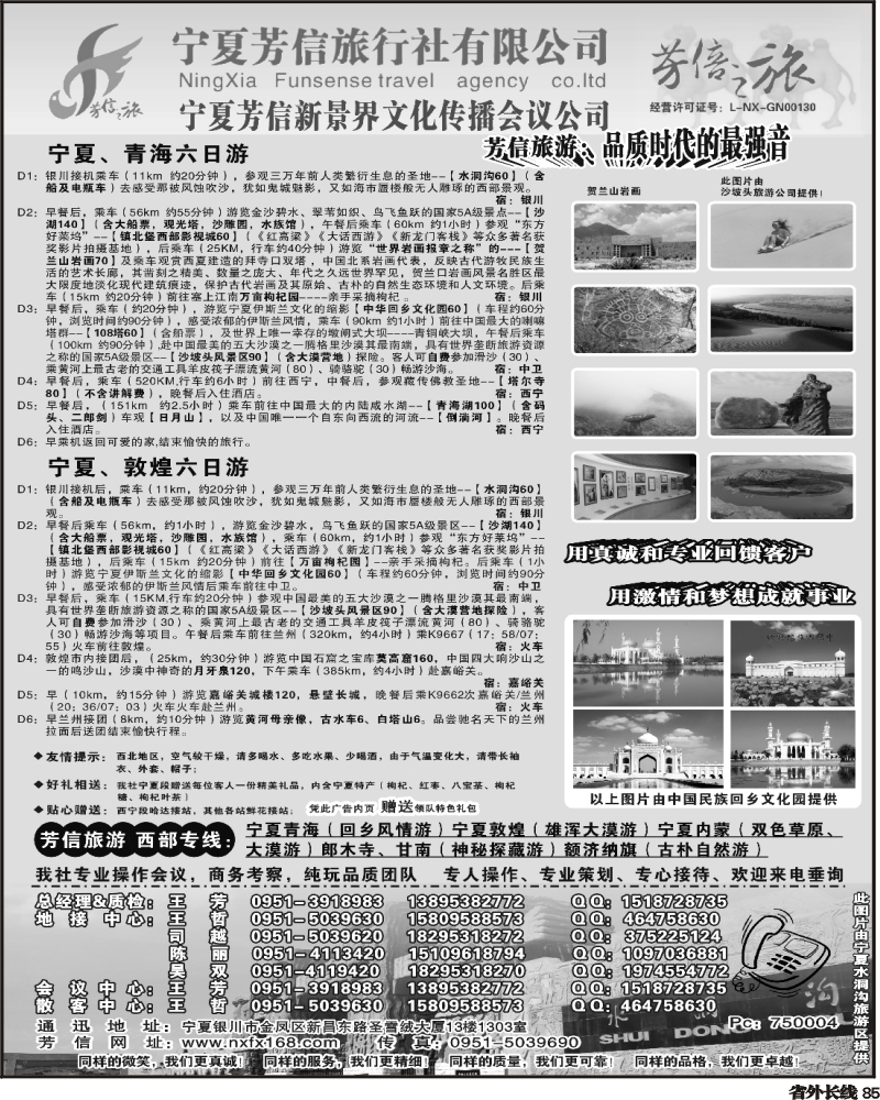 r85    宁夏芳信旅行社