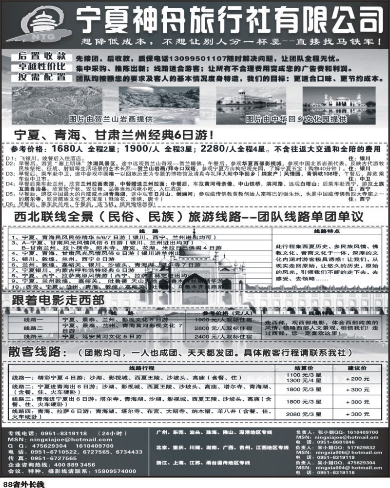 r88      宁夏神舟旅行社