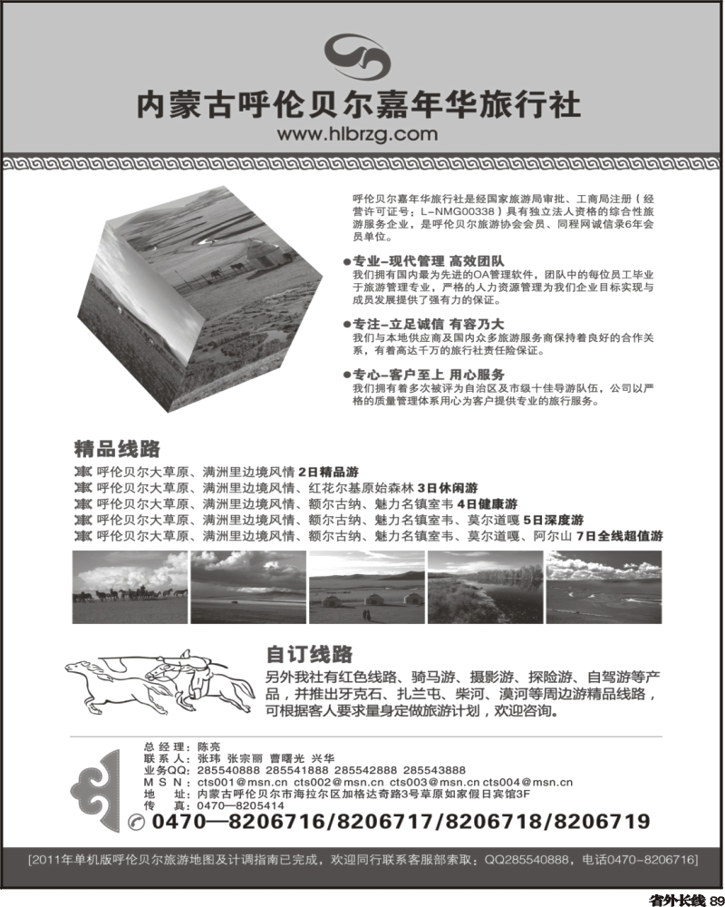 r89        内蒙专线