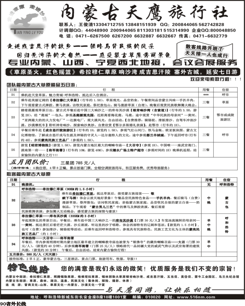 r90      5月草原风情游