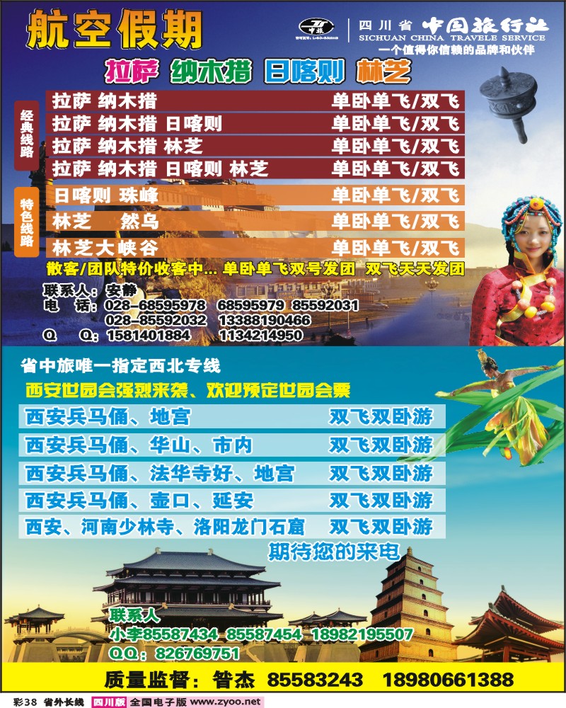 0r彩38  航空假期