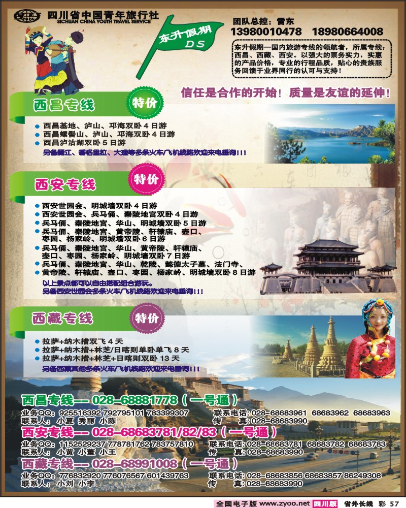 0r彩57 东升假期