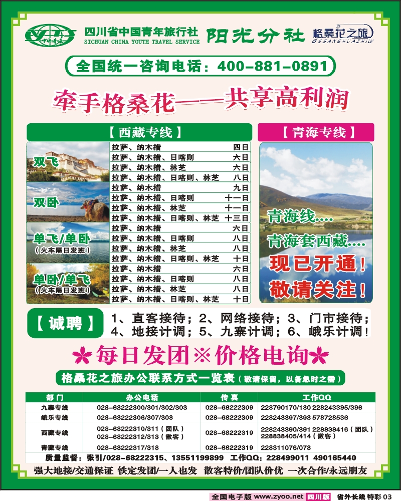 0r特彩3 格桑花之旅