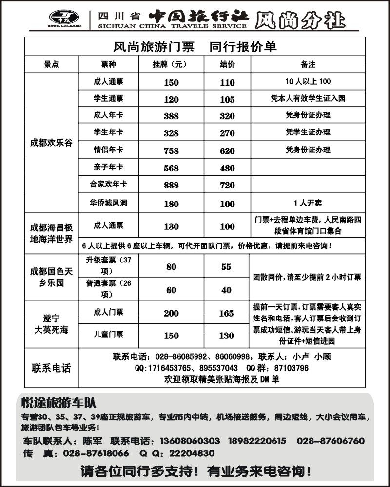 b24   省中旅-欢乐谷极地海洋公园门票专线