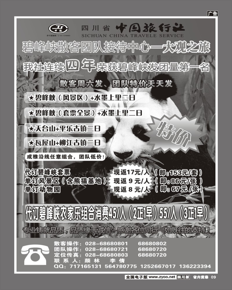 b前扉9  省中旅-大观之旅-碧峰峡-张-F
