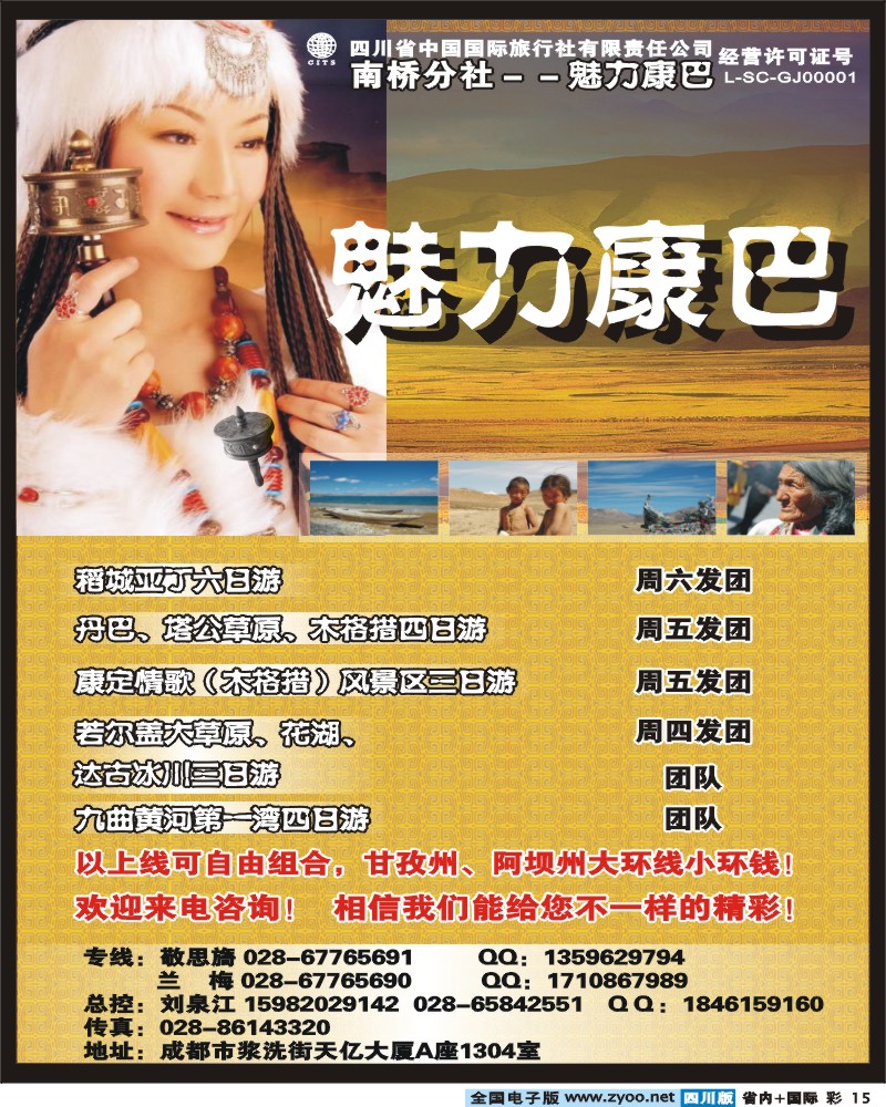 b彩15        魅力康巴