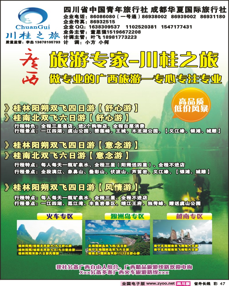 0r彩47    川桂之旅