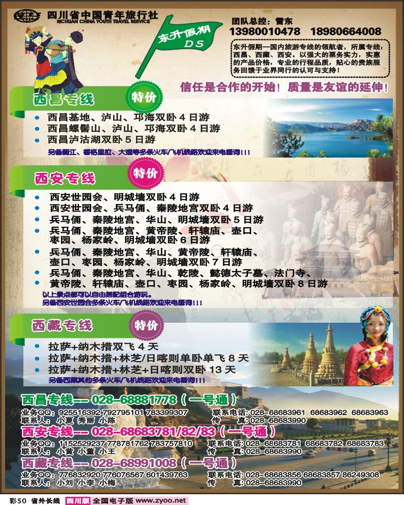 0r彩50   东升假期