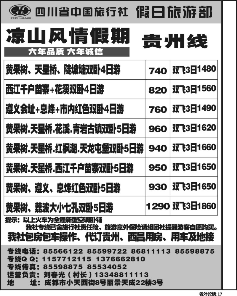 r17  凉山风情假期
