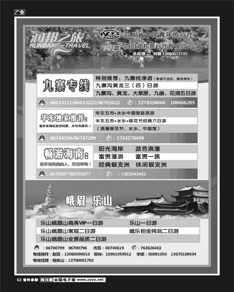 1r单彩2  润邦之旅