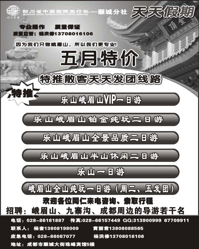 b8   省青旅-峨乐专线-袁-卢
