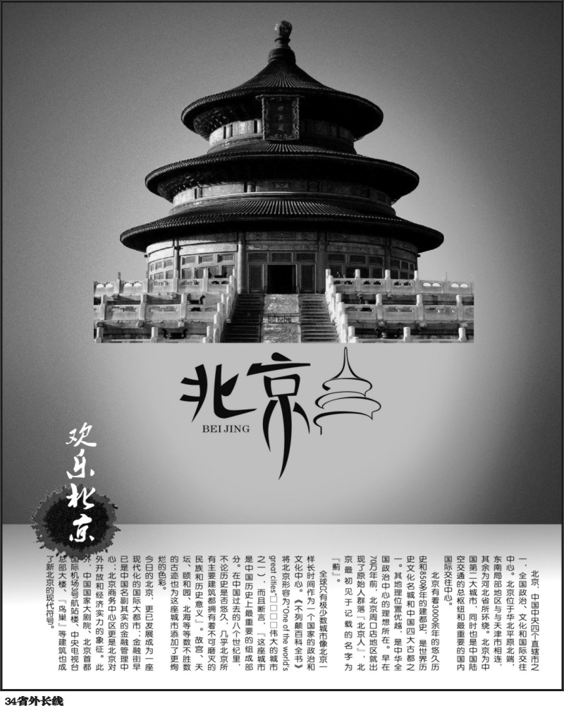 0ar34   北京