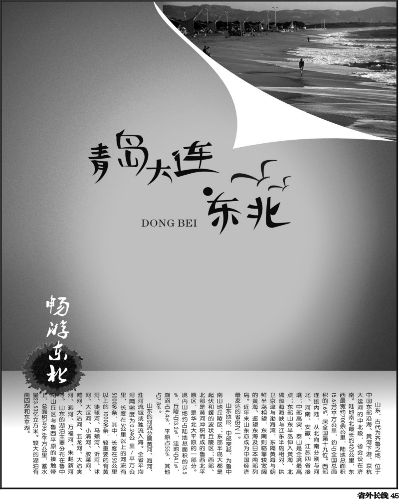 0ar45  青岛 华东
