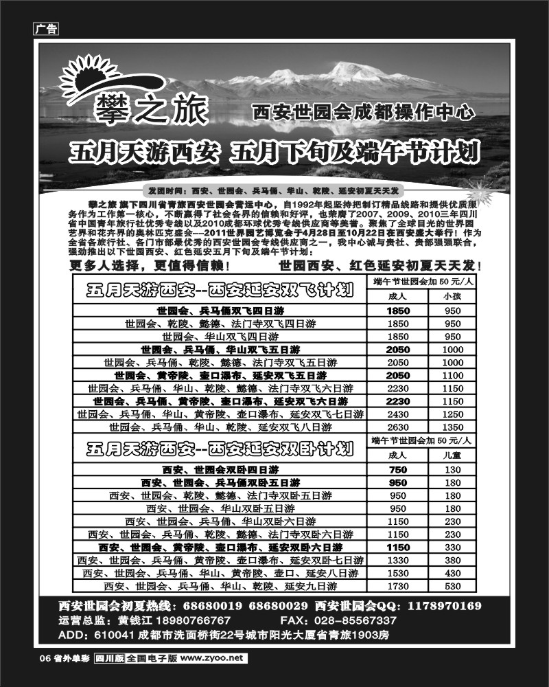 1r单彩6    攀之旅-西安