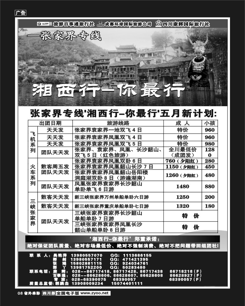 1r单彩8    湘西行