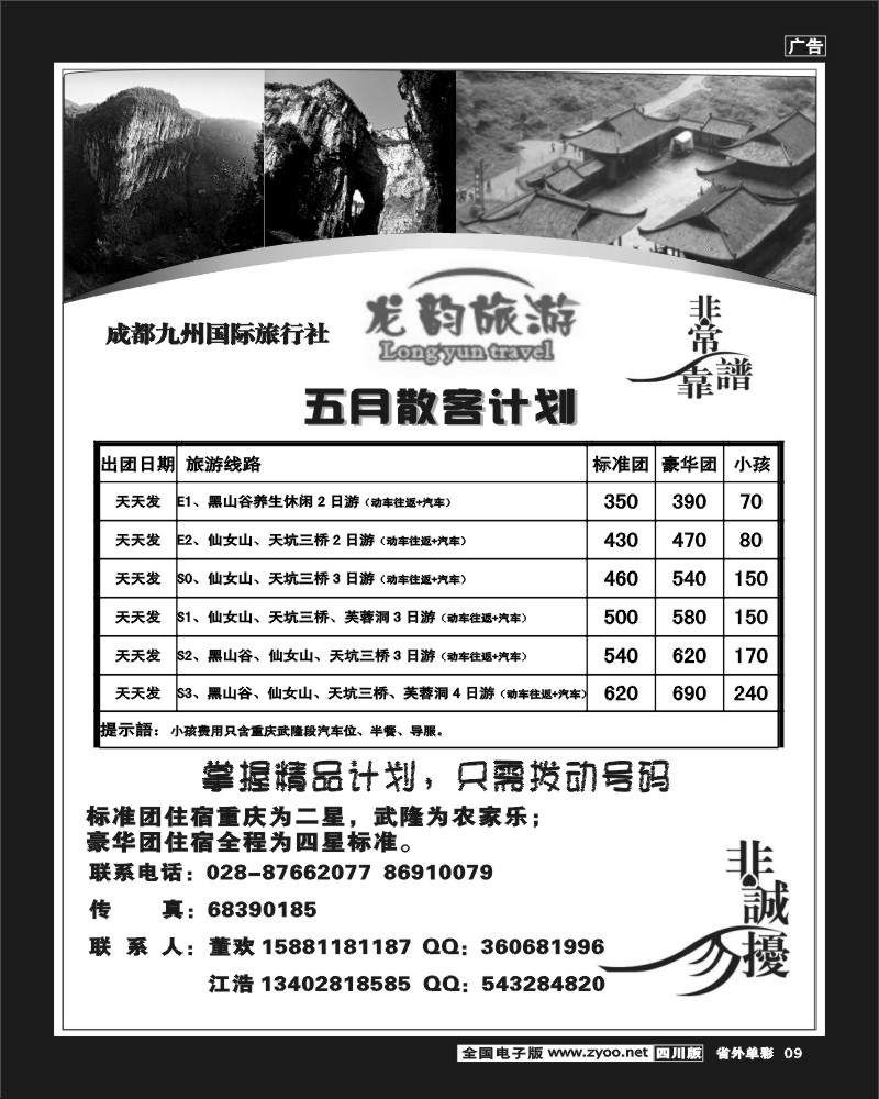1r单彩9  重庆武隆