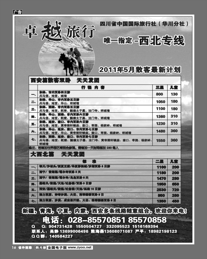 2r前扉16  省国旅-卓越旅行-西北线