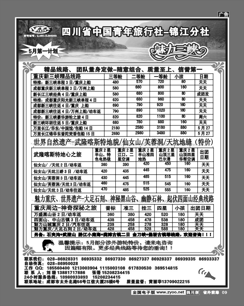 2r前扉9   魅力三峡