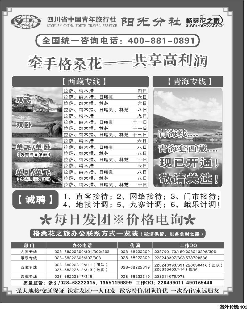 r101  格桑花之旅