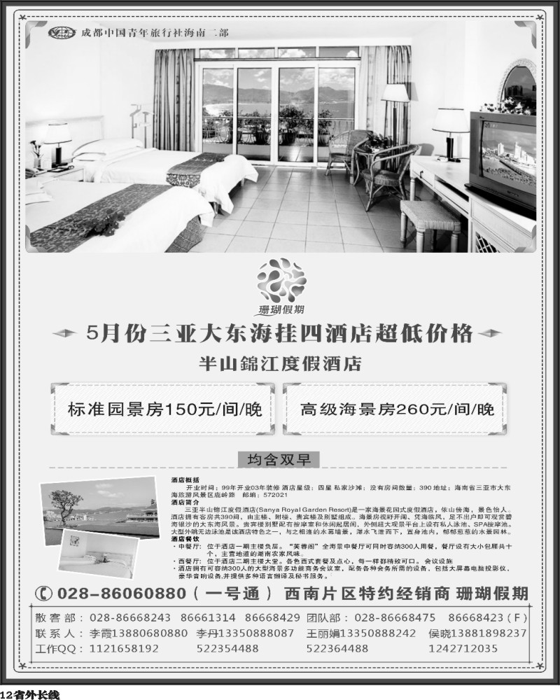 r12   珊瑚假期