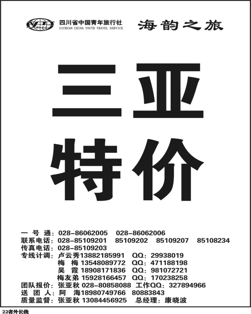 r22 省青旅三亚线-海韵之旅