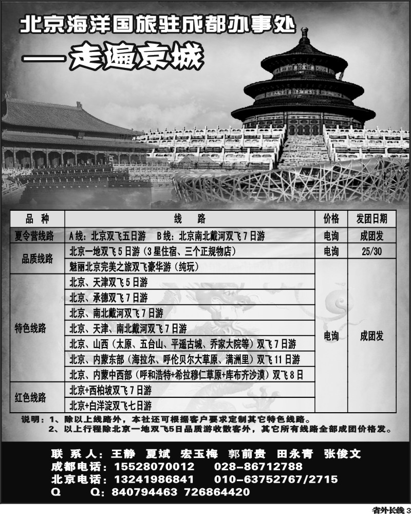 r3    北京海洋国旅-走遍京城