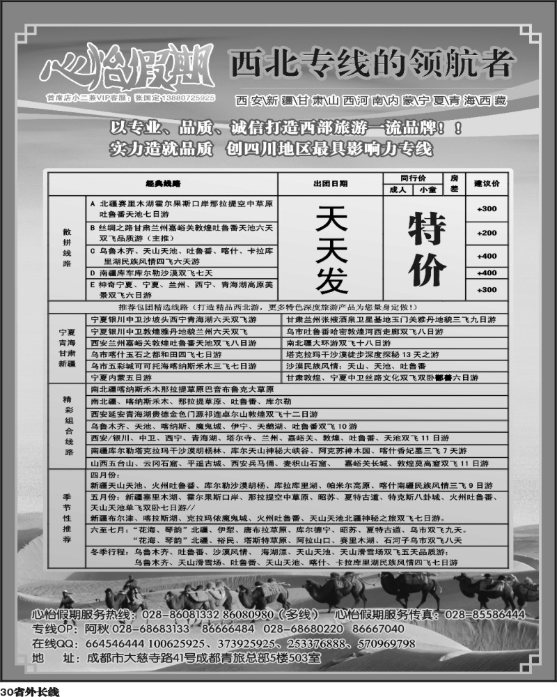 r30   心怡假期