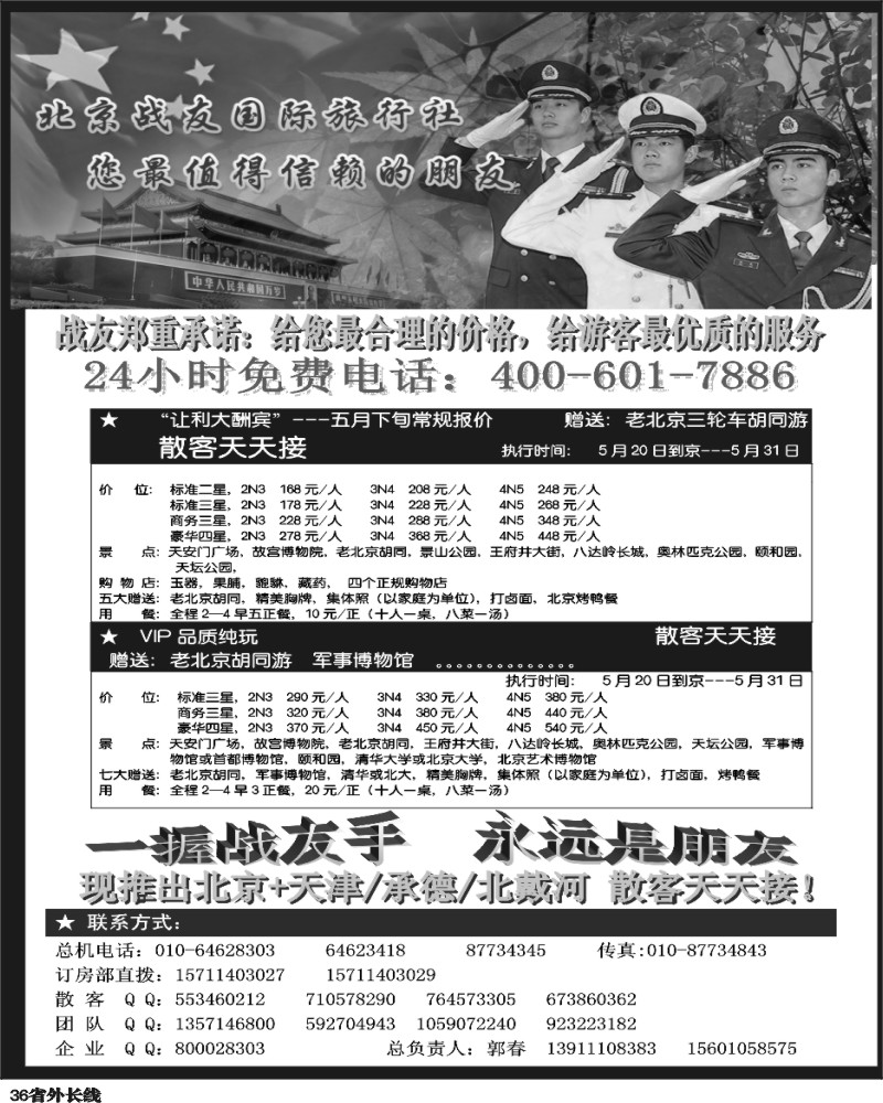 r36 北京战友
