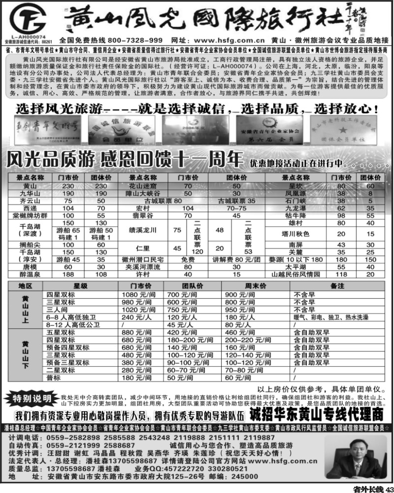 r43   黄山风光旅行社有限公司