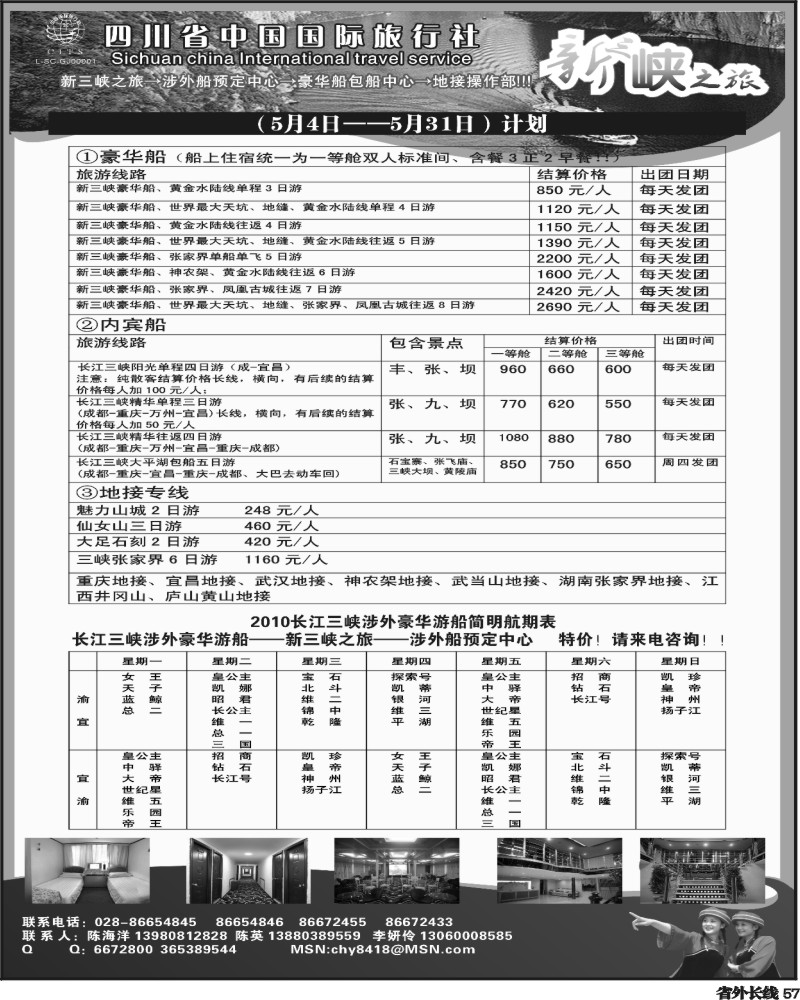 r57   新三峡之旅