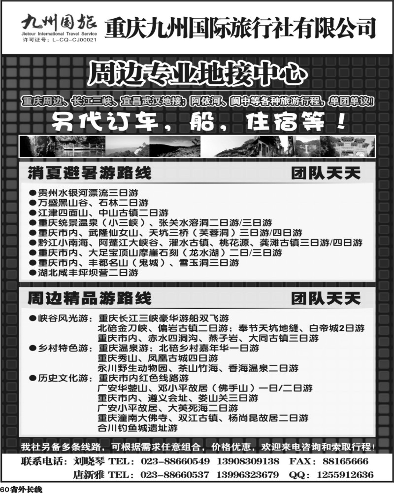 r60     重庆九州国旅重庆地接中心
