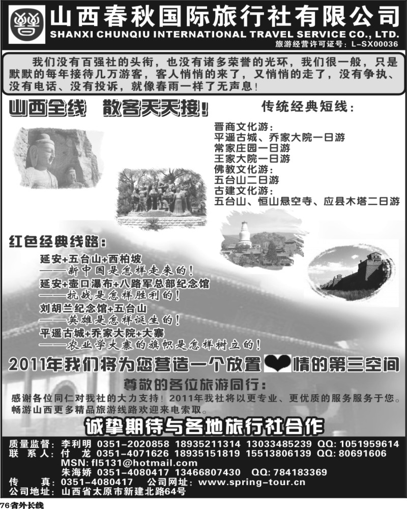 r76    东北 全新山西  专业地接---山西春