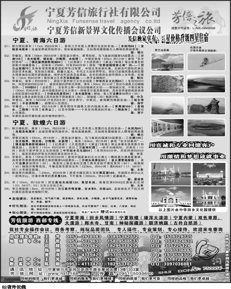 r82    宁夏芳信旅行社--西部专线