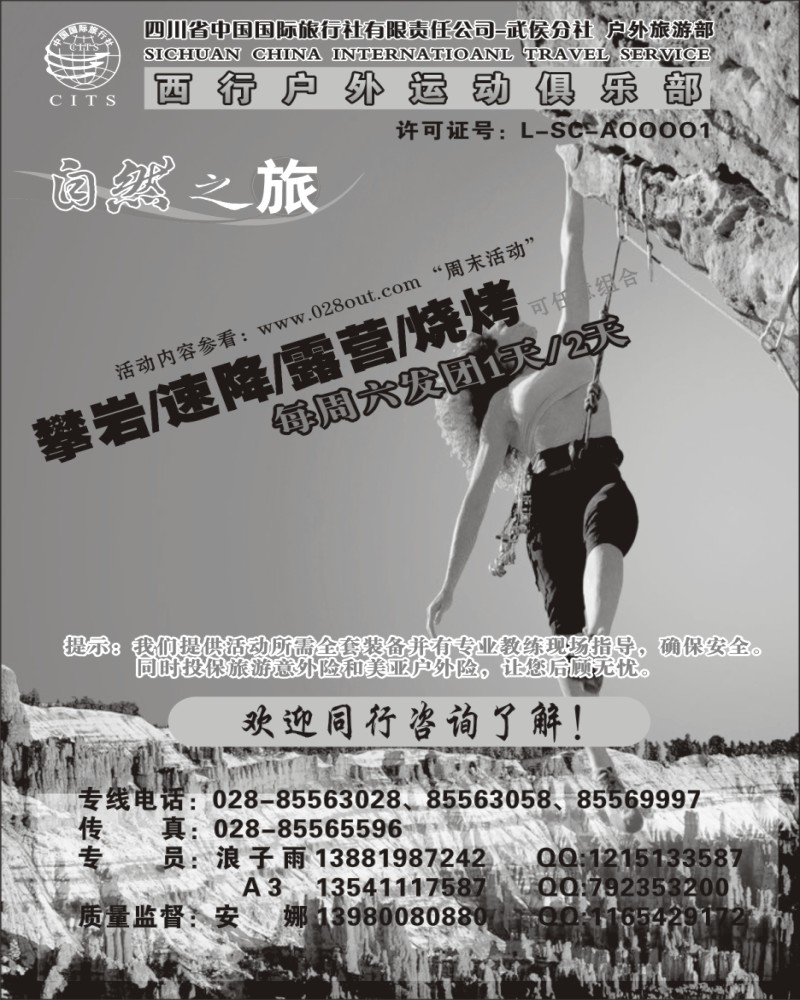 b14 省国旅-户外旅游部-西行户外