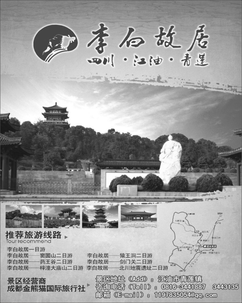 b44 李白故居