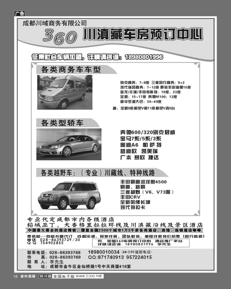 b前扉16     360车务预定中心  袁