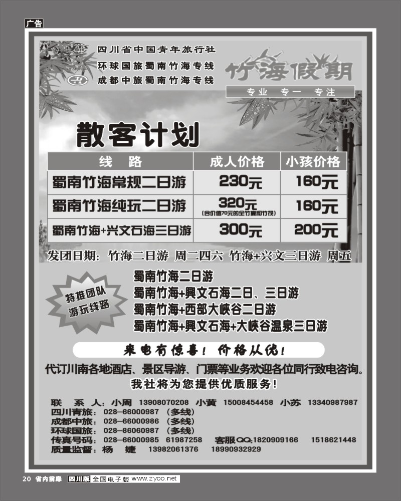 b前扉20---竹海假期