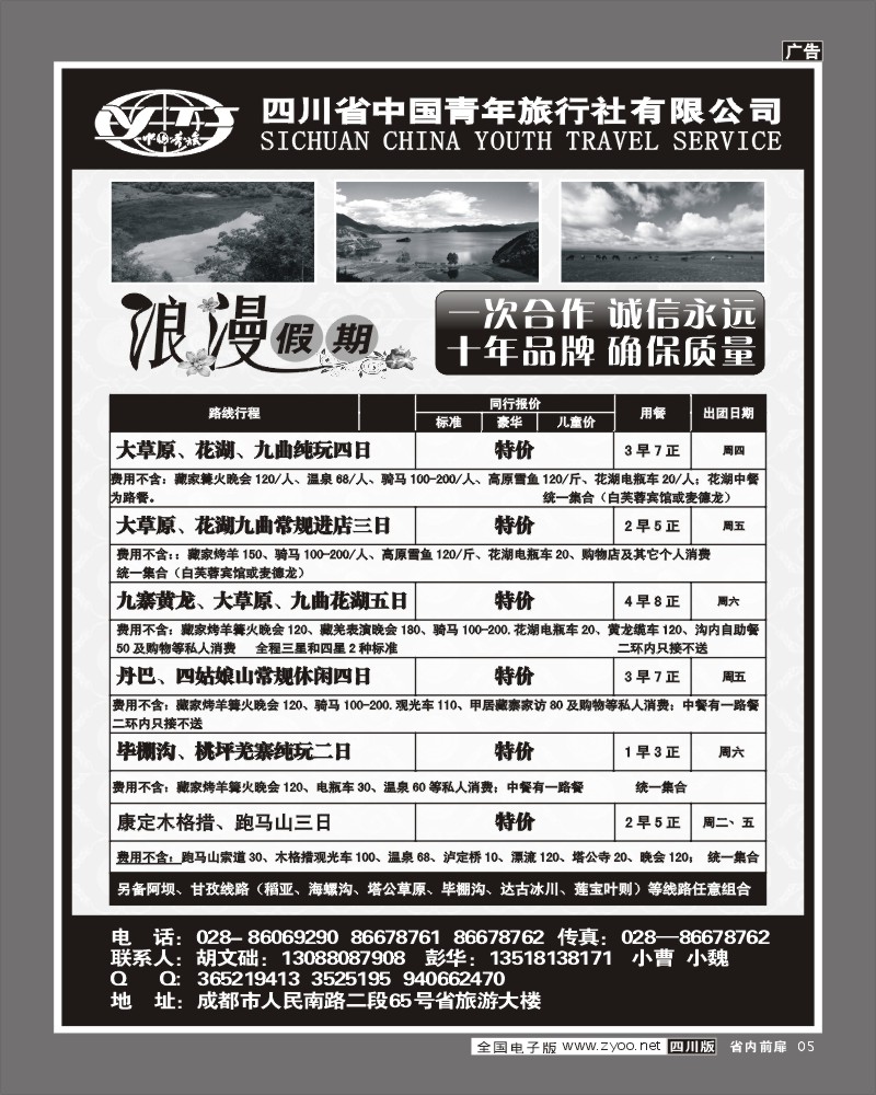b前扉5 省国旅-浪漫假期 jpg