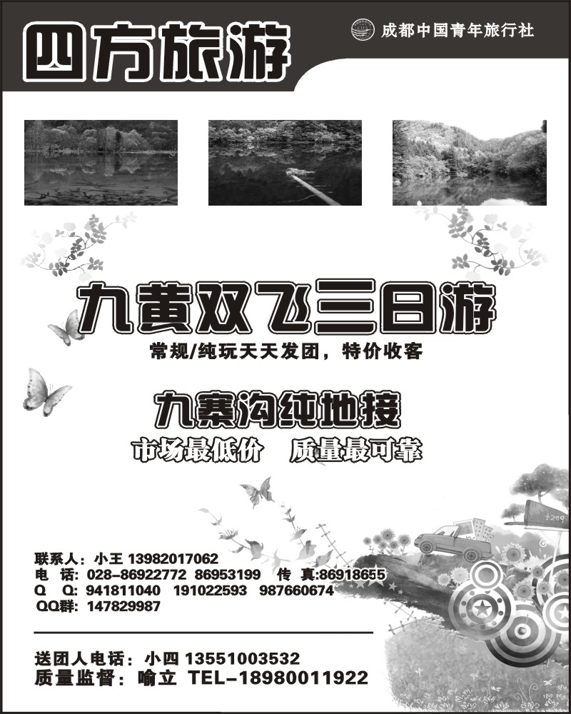 b1 市青旅-四方旅游-王
