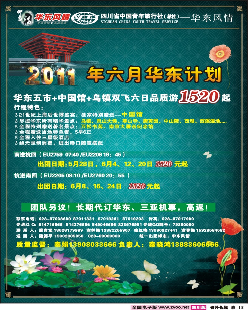 0r彩15 华东风情