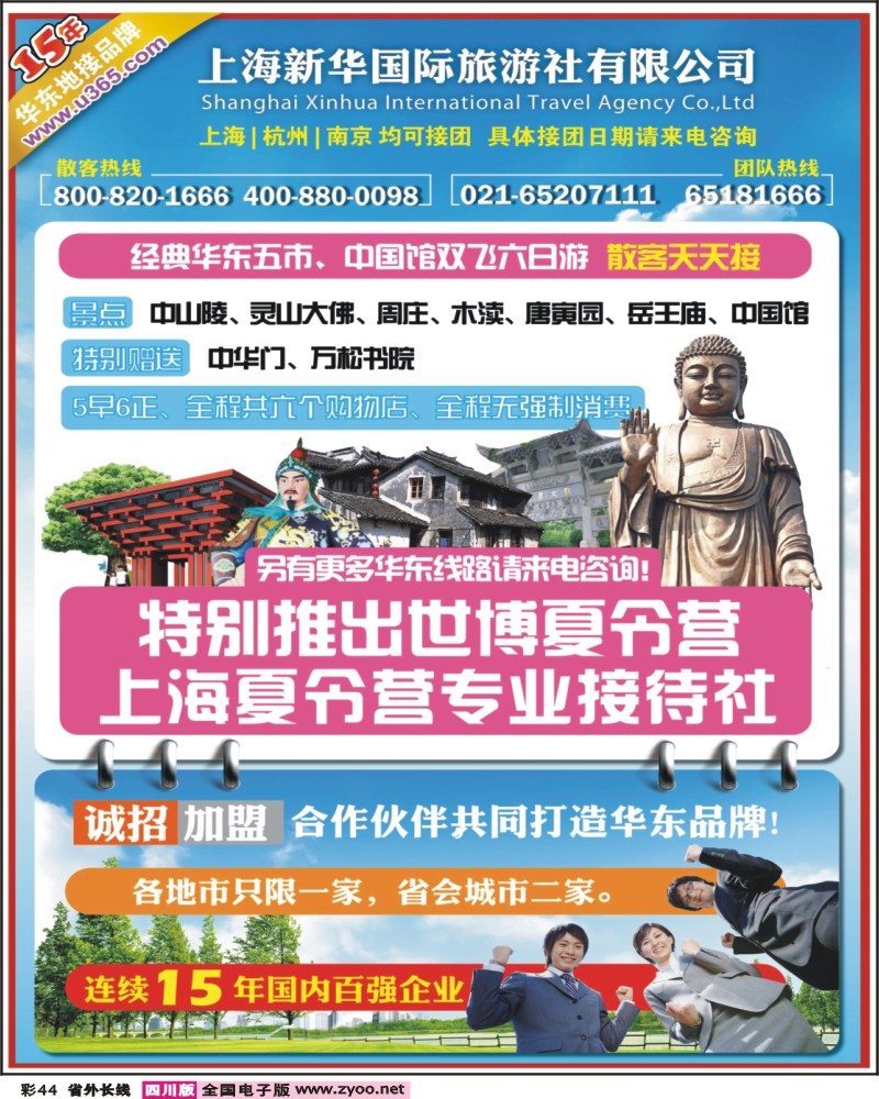 0r彩44    上海新华国旅-华东专线