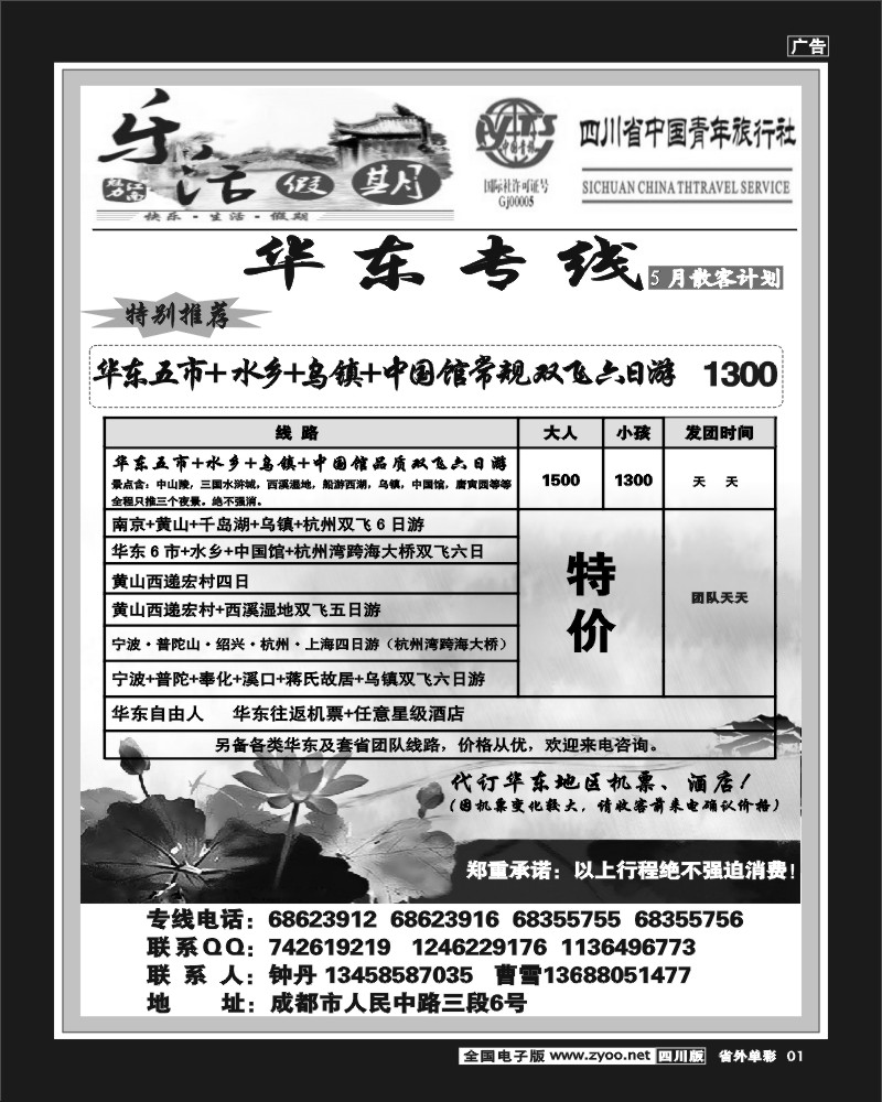 1r单彩1 乐活假期-华东