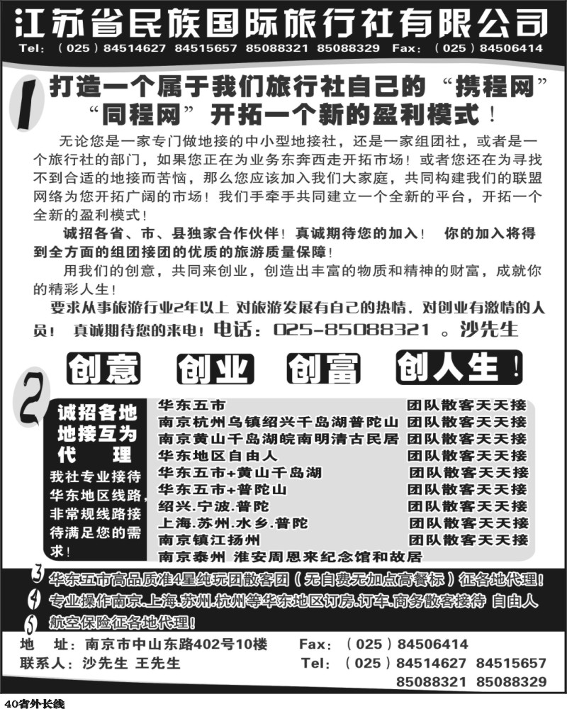 r40    江苏民族国际旅行社