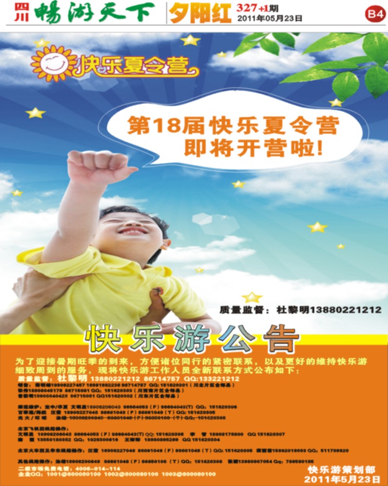 夕阳红 快乐夏令营