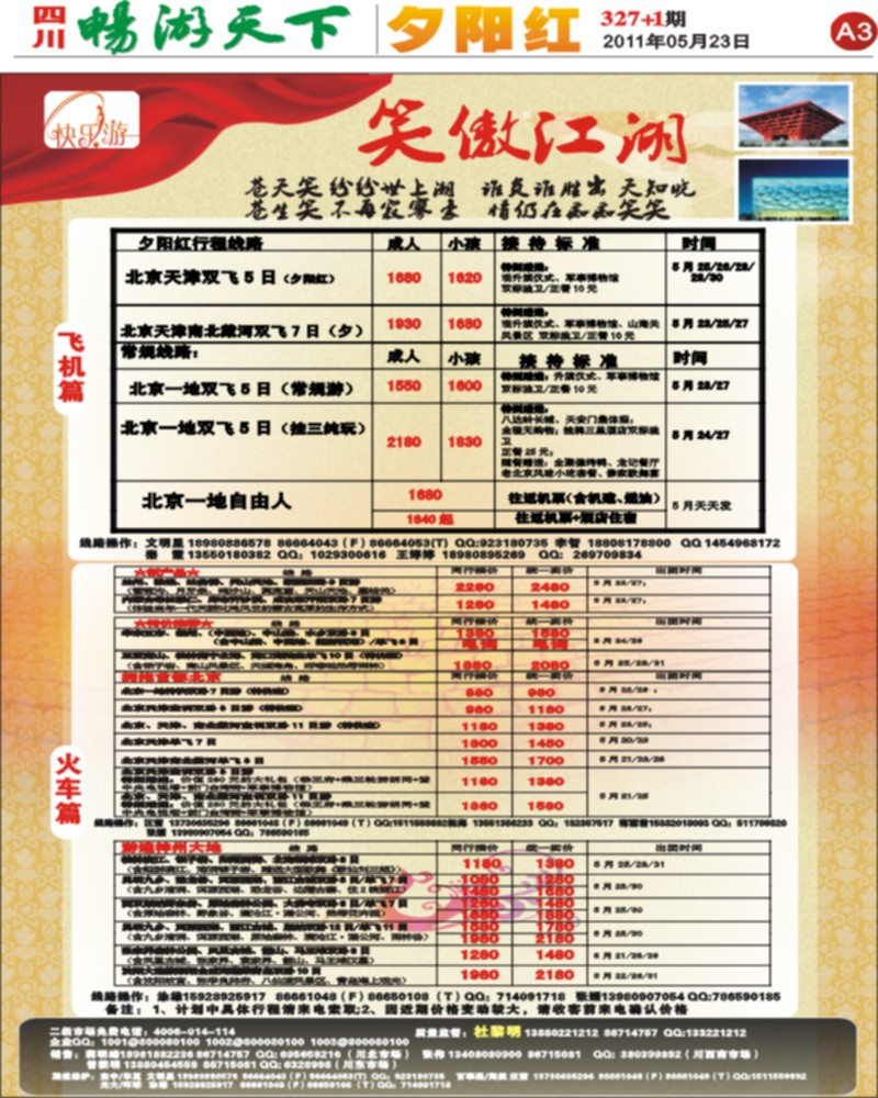 夕阳红