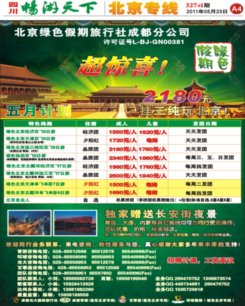 报刊A4 绿色假期